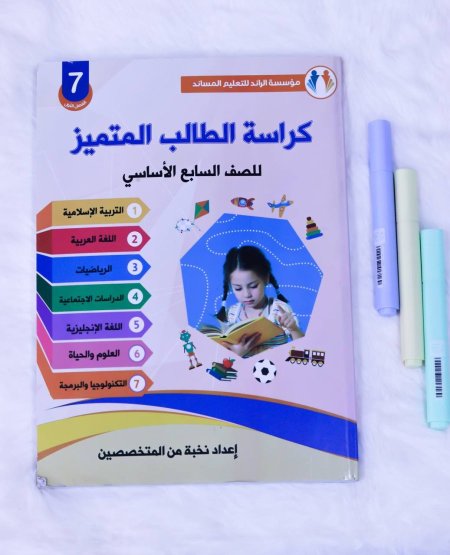 كراسة الطالب المتميز - صف 11 - جميع المواد 